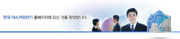 한국 야스카와전기 홈페이지에 오신것을 환영합니다.